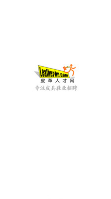 皮革人才網(wǎng)招聘網(wǎng)