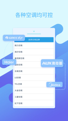 空調(diào)萬能遙控APP