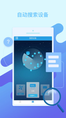 空調(diào)萬能遙控APP