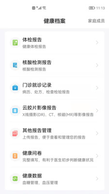 和諧醫(yī)療APP