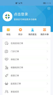 和諧醫(yī)療APP