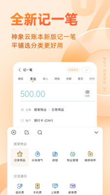 隨手記賬本
