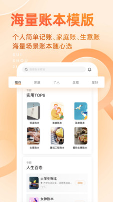 隨手記賬本