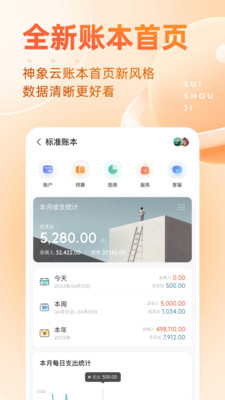隨手記賬本
