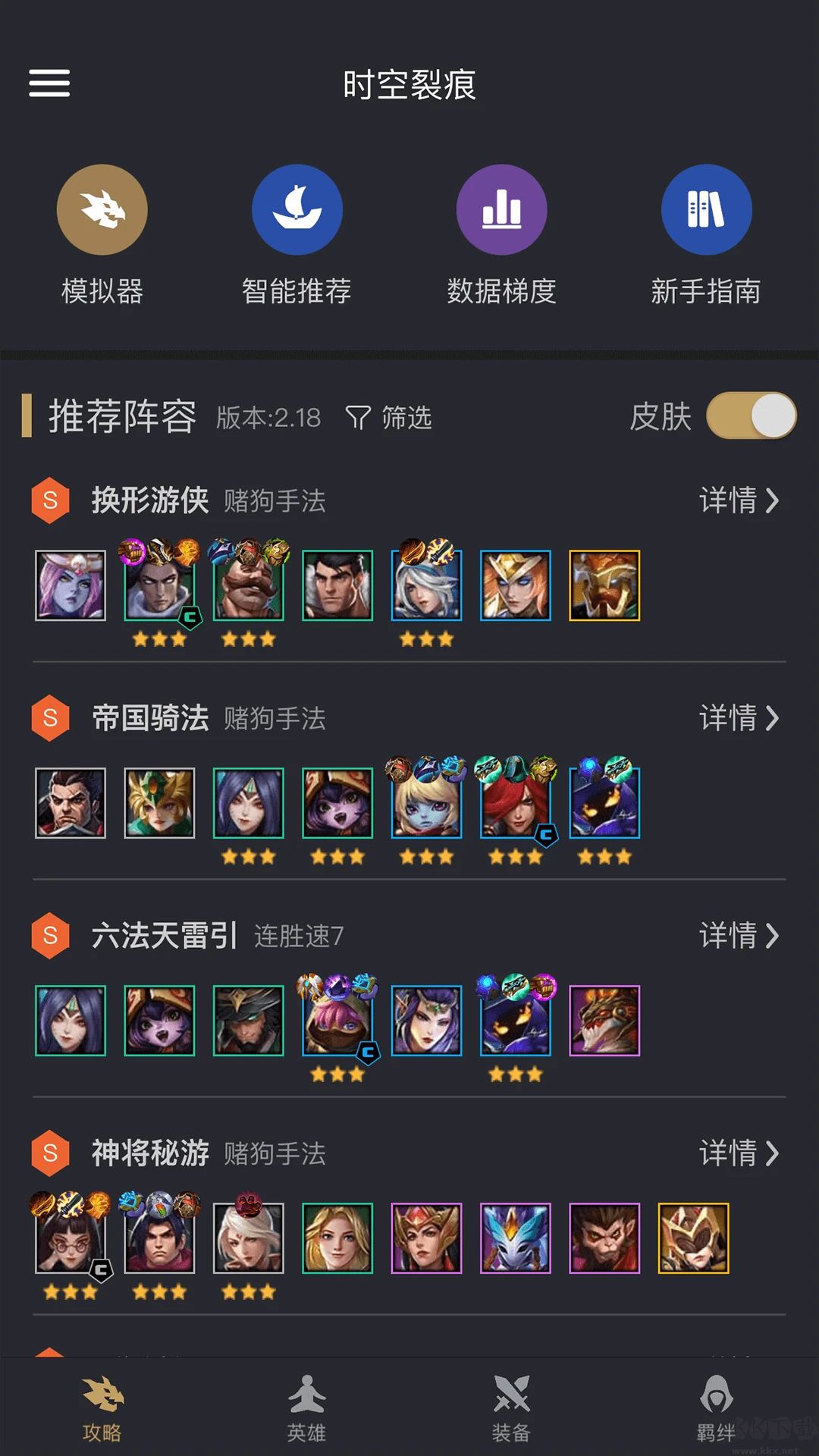 金鏟鏟助手(最新陣容)
