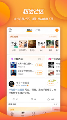 新浪微博手機(jī)版