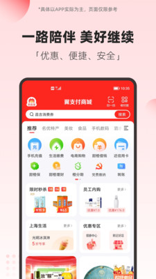 中國(guó)電信翼支付