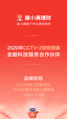 度小滿理財Lite