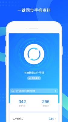 QQ同步助手手機版