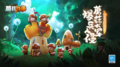 蘑菇戰(zhàn)爭2下載安裝2023