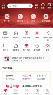 中國銀行手機銀行