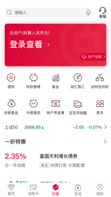 中國銀行手機銀行