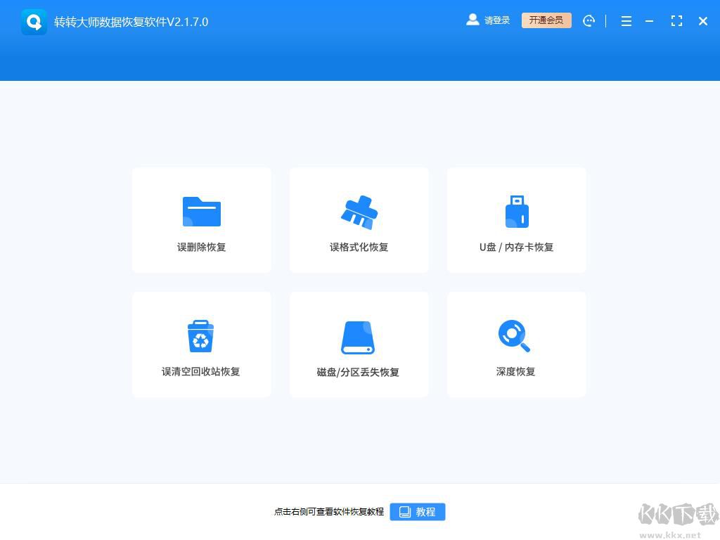 極速數據恢復免費版