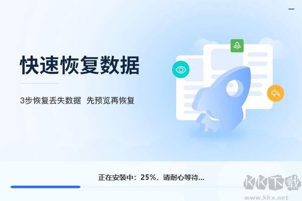 極速數據恢復免費版