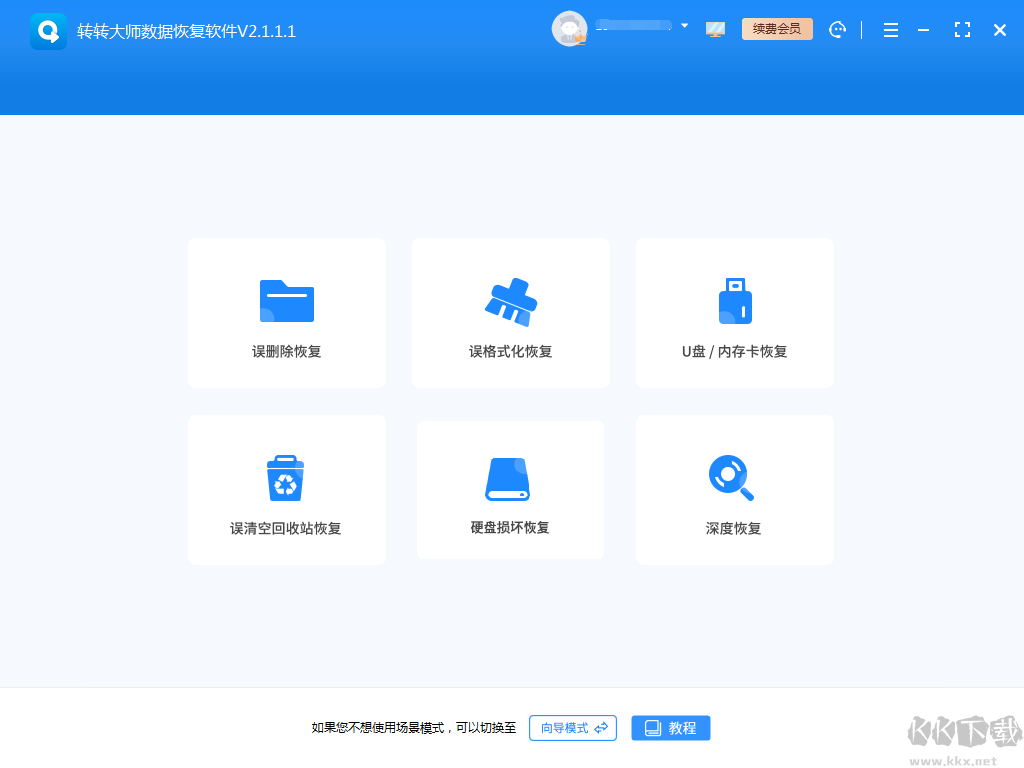 硬盤數(shù)據(jù)恢復(fù)軟件免費(fèi)版