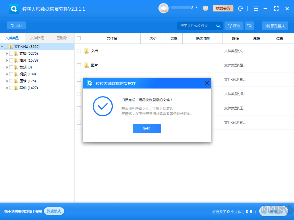硬盤數(shù)據(jù)恢復(fù)軟件免費(fèi)版