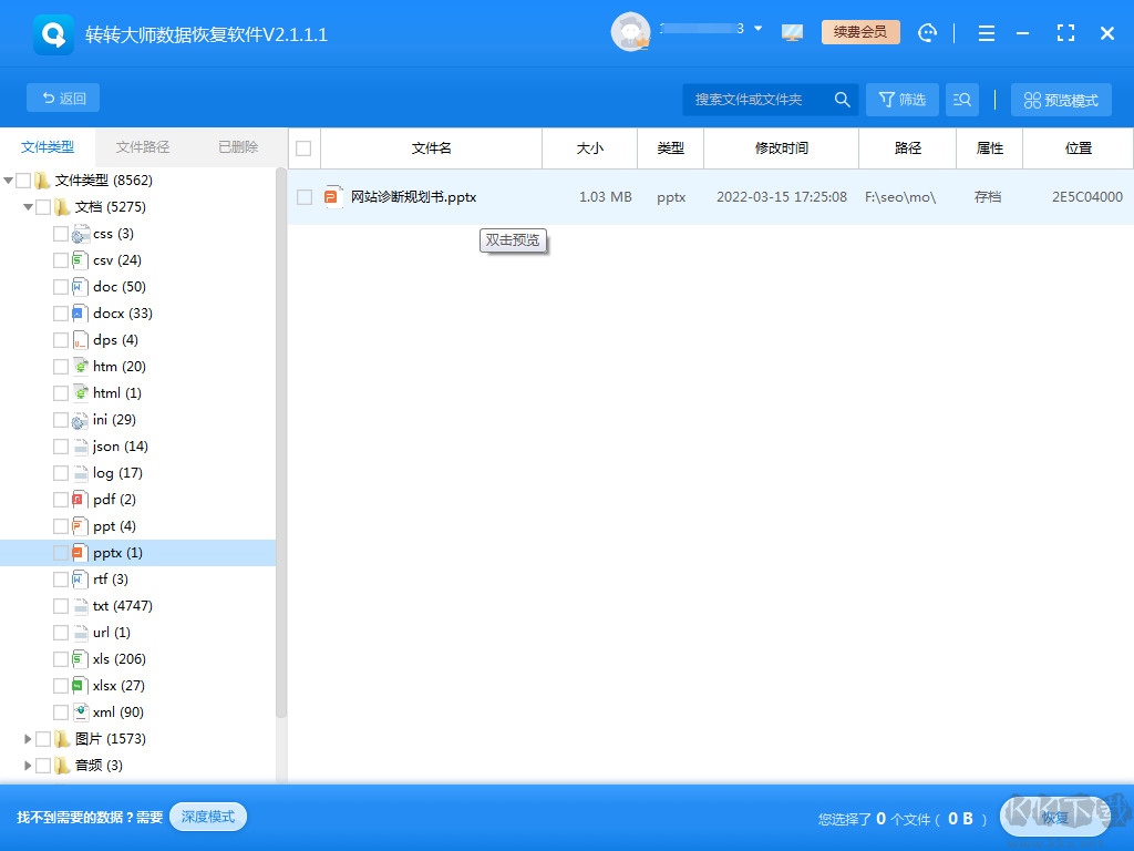 硬盤數(shù)據(jù)恢復(fù)軟件免費(fèi)版