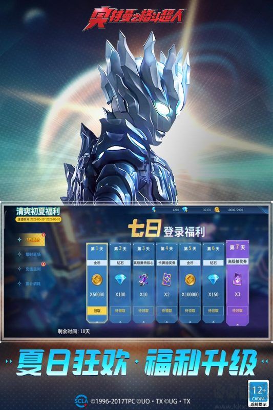 奧特曼之格斗超人官網版
