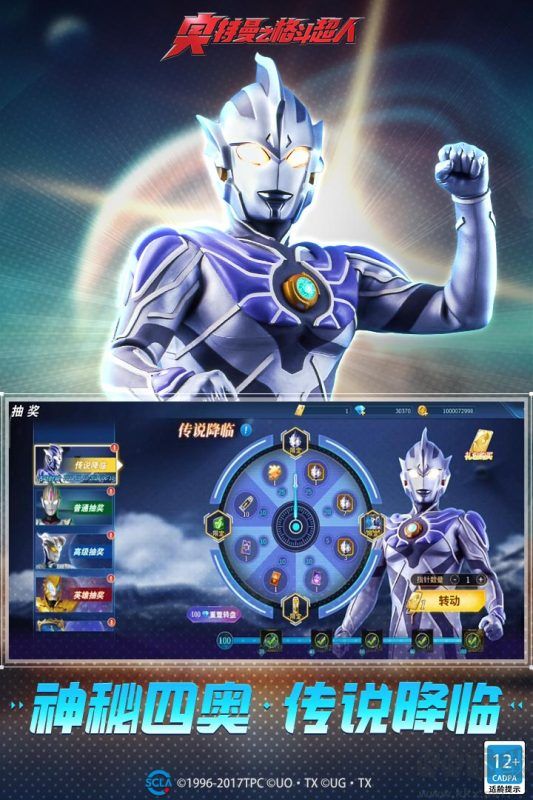 奧特曼之格斗超人官網版