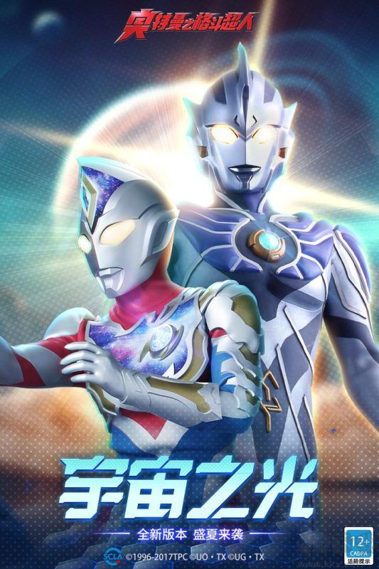奧特曼之格斗超人官網版