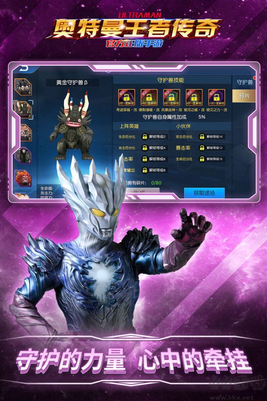 奧特曼王者傳奇官網版