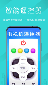 電視機萬能遙控器下載安裝