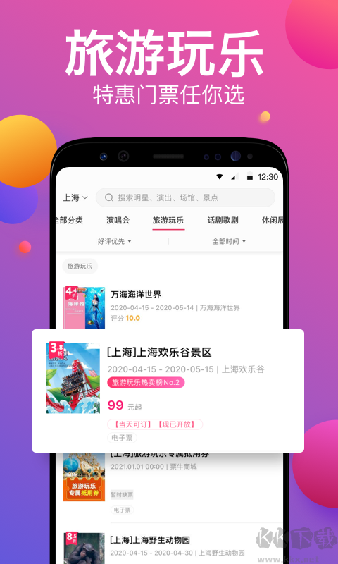票牛app官網版