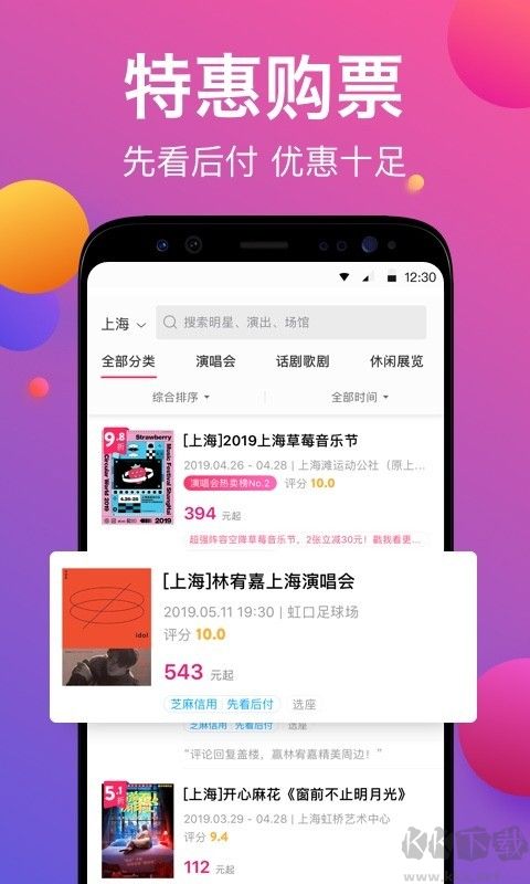 票牛app官網版
