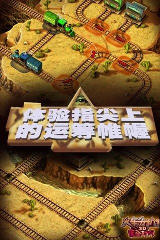 3D火車危機(jī)2摩登時(shí)代手機(jī)版