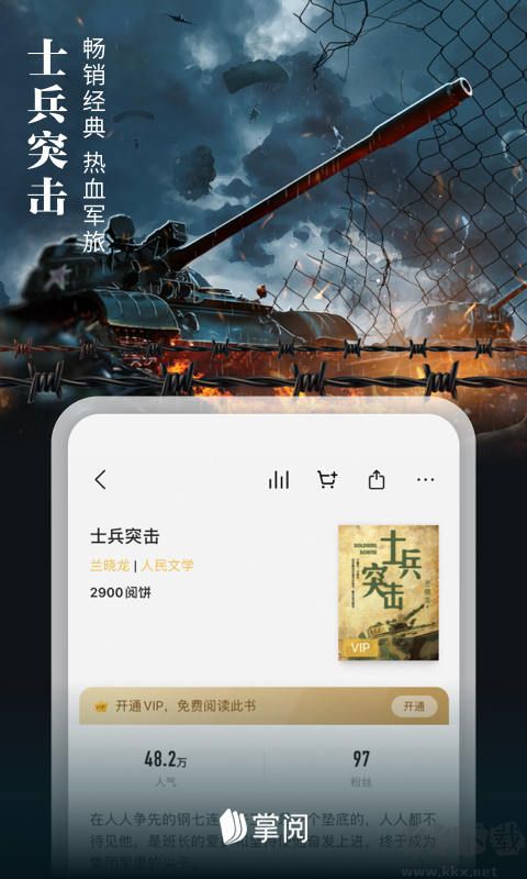 掌閱app安卓版