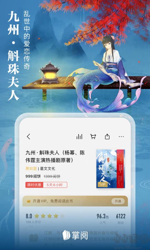 掌閱app安卓版