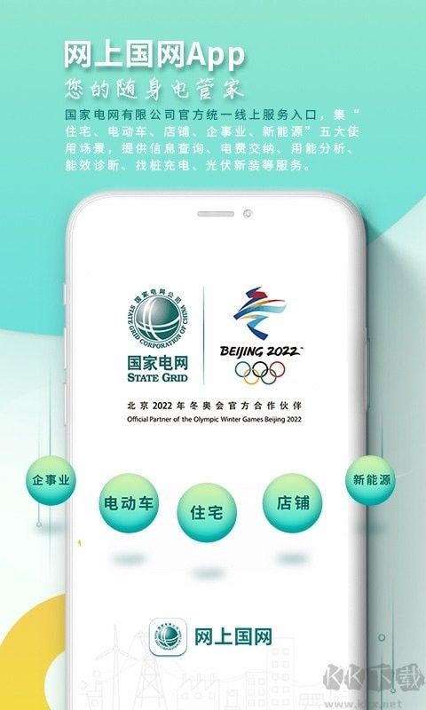 網上國網app安卓版