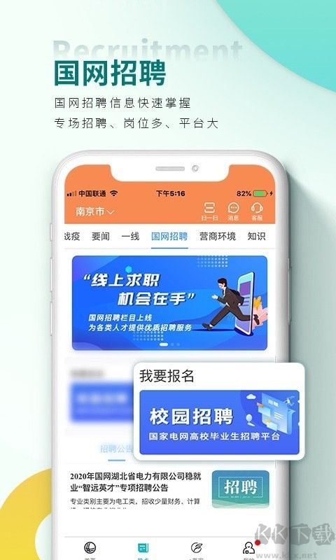 網上國網app安卓版