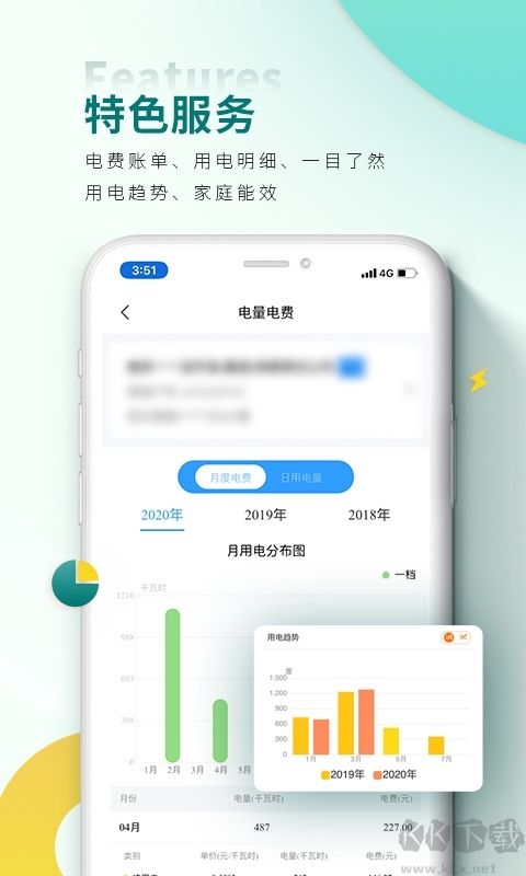 網上國網app安卓版