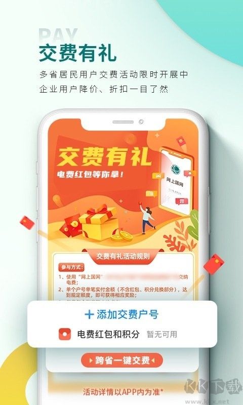 網上國網PC端