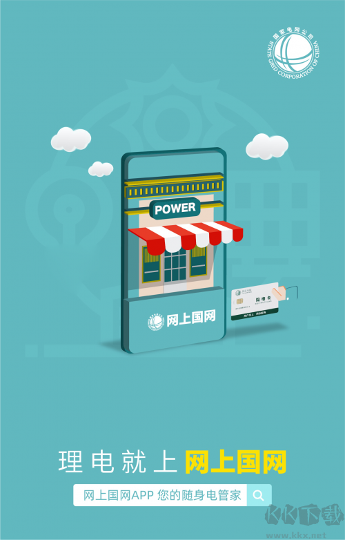 網上國網PC端