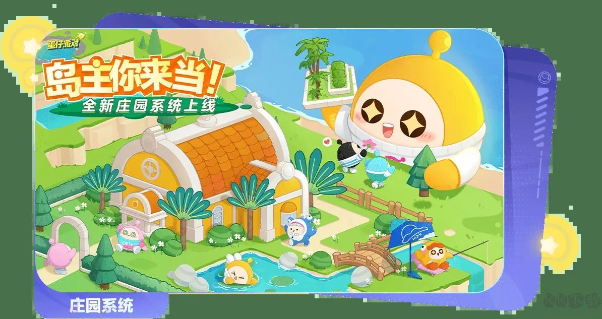 蛋仔派對官網版
