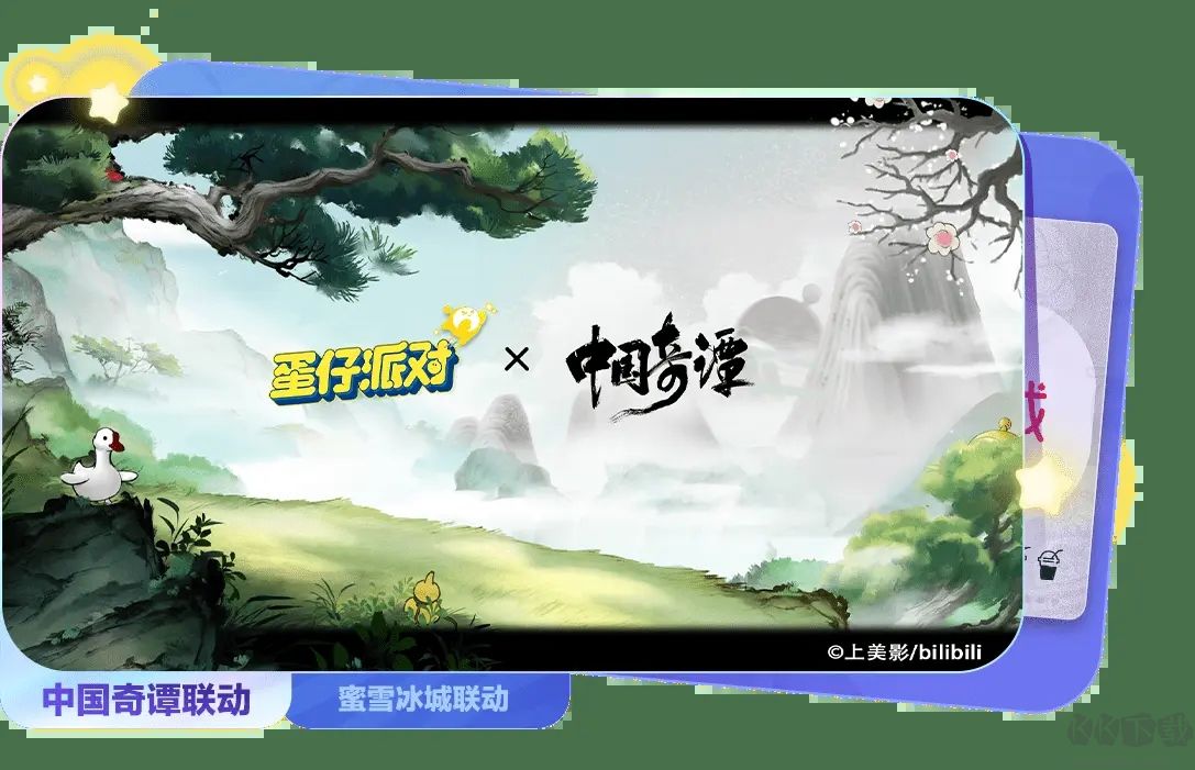 蛋仔派對官網版