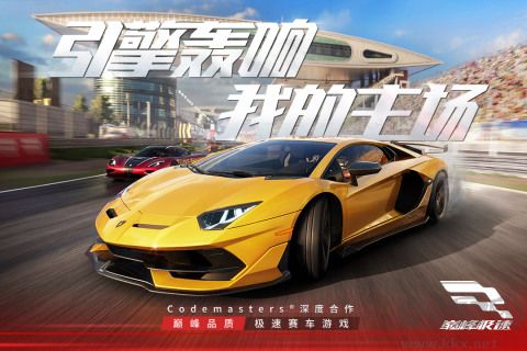 巔峰極速手游