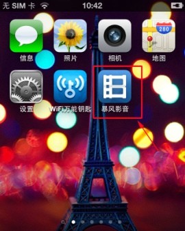 暴風(fēng)影音app手機(jī)版