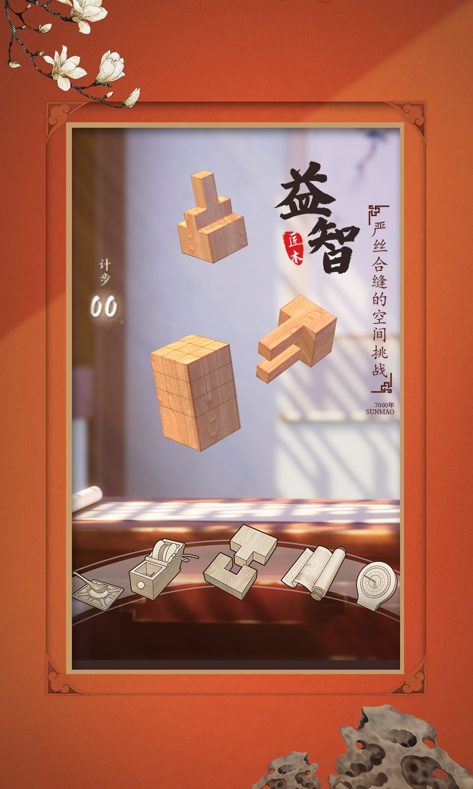 匠木手游