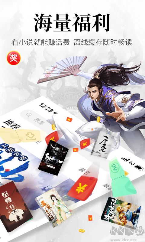 飛讀免費小說app安卓版