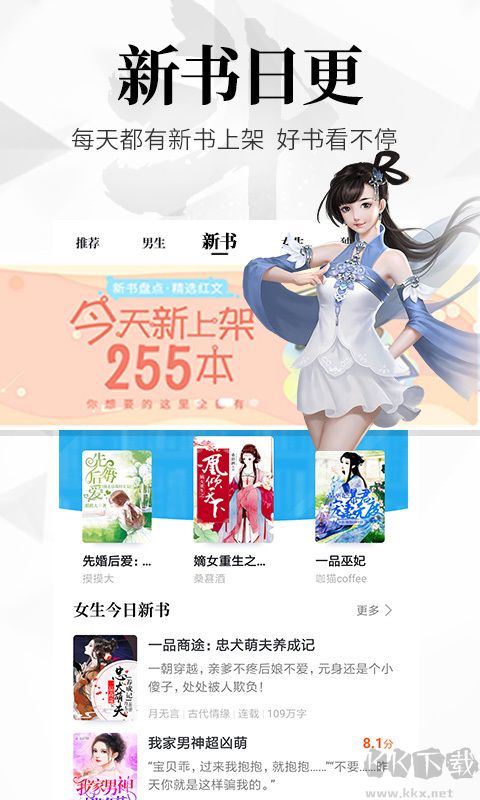 飛讀免費小說app安卓版