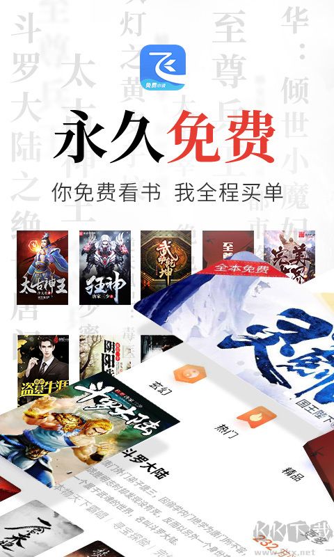 飛讀免費小說app安卓版