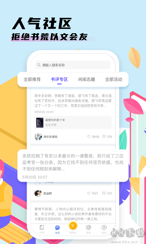 飯團看書app官方版