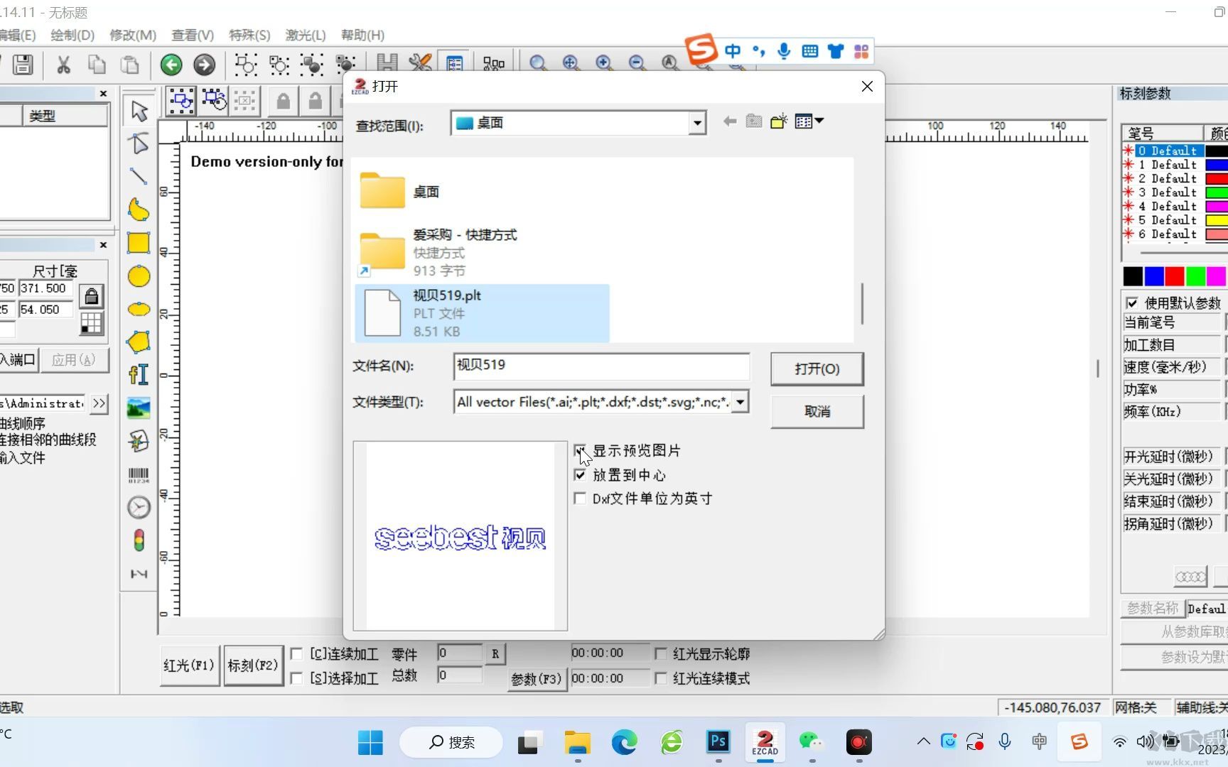 Ezcad2金橙子打標軟件