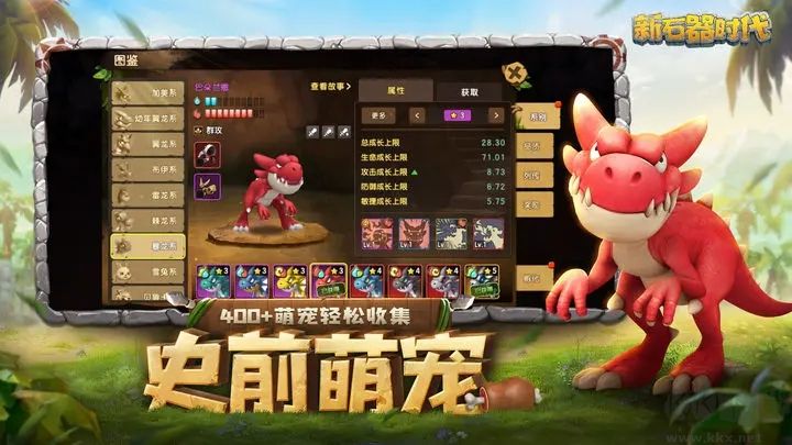 新石器時代手游