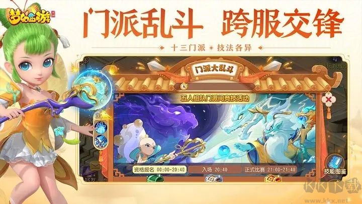 夢幻西游手游