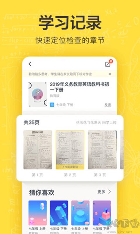 快對作業(yè)家長版