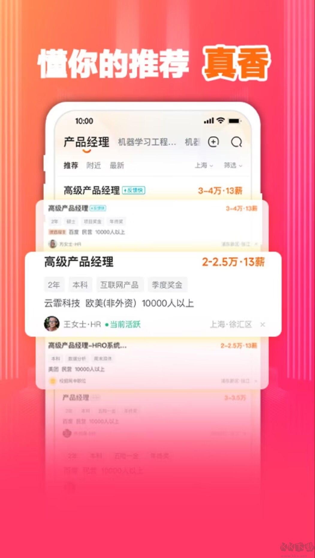前程無憂app